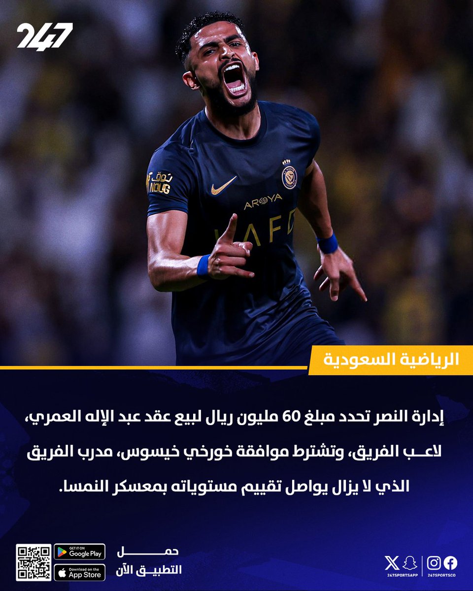 247SportsApp's tweet image. النصر يحدد سعر بيع عبد الإله العمري.. وخورخي خيسوس يحدد مصيره 🟡