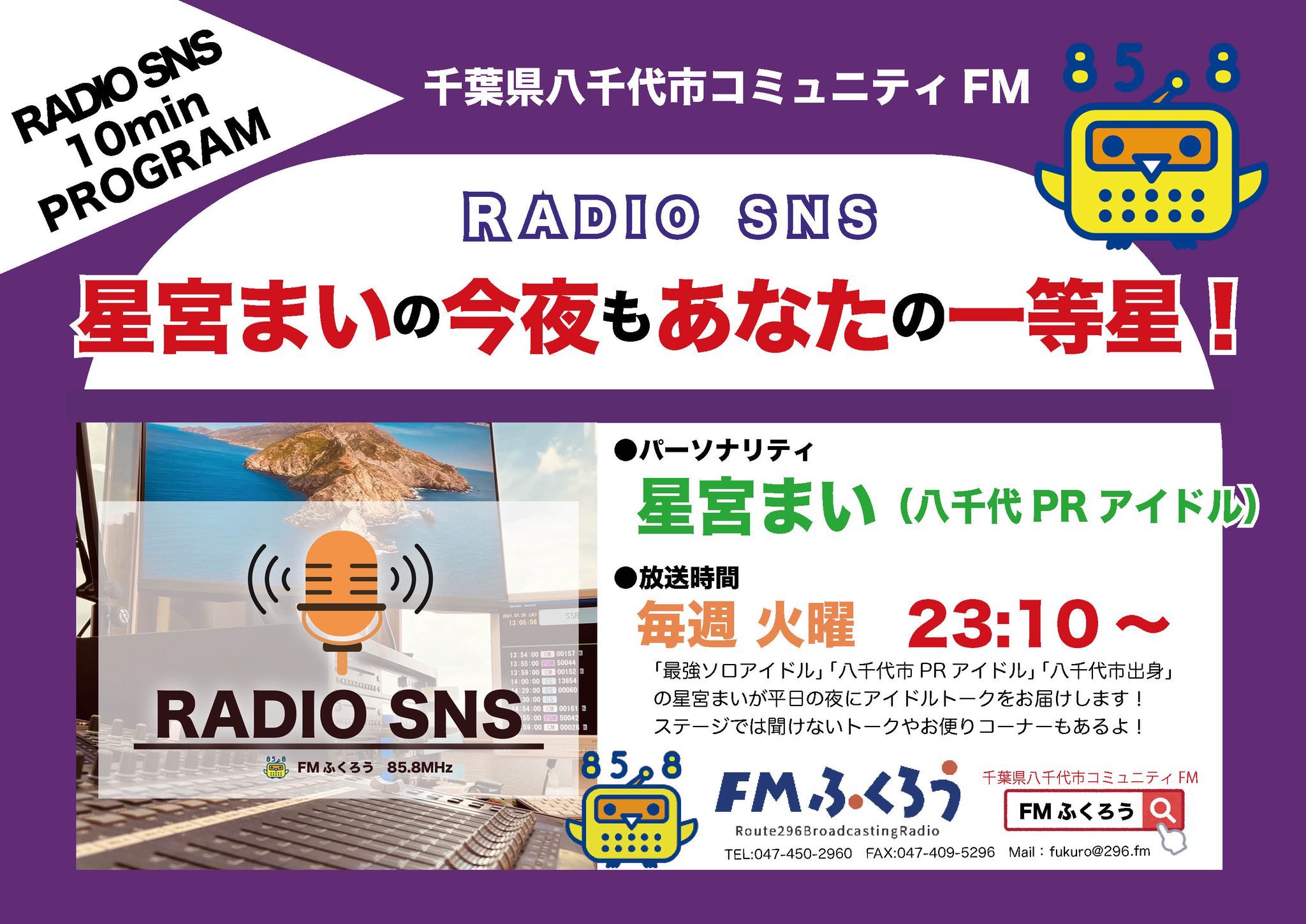 RADIO SNS｜ラジオSNS｜FMふくろう85.8MHz【公式】 on X