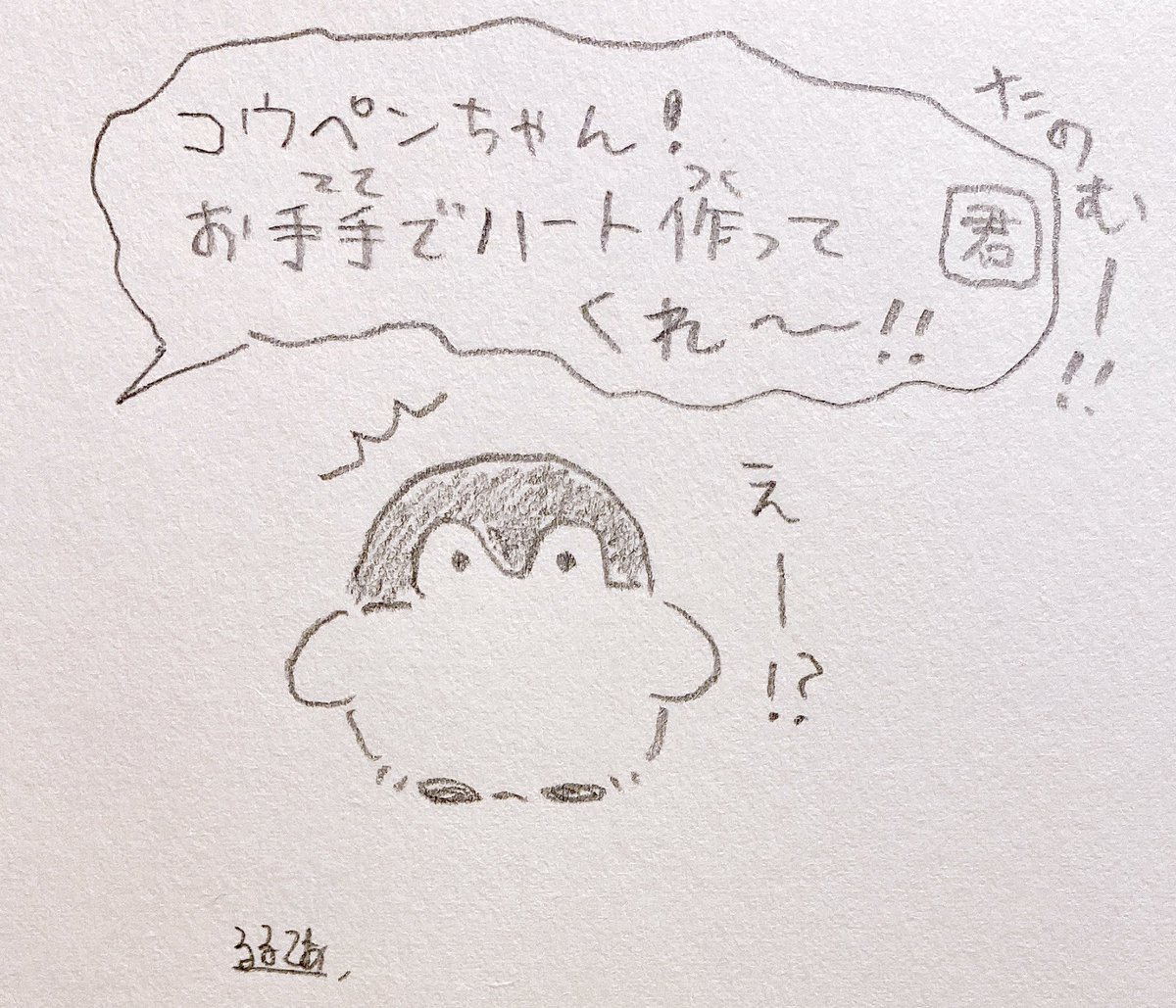 コウペンちゃん、がんばる