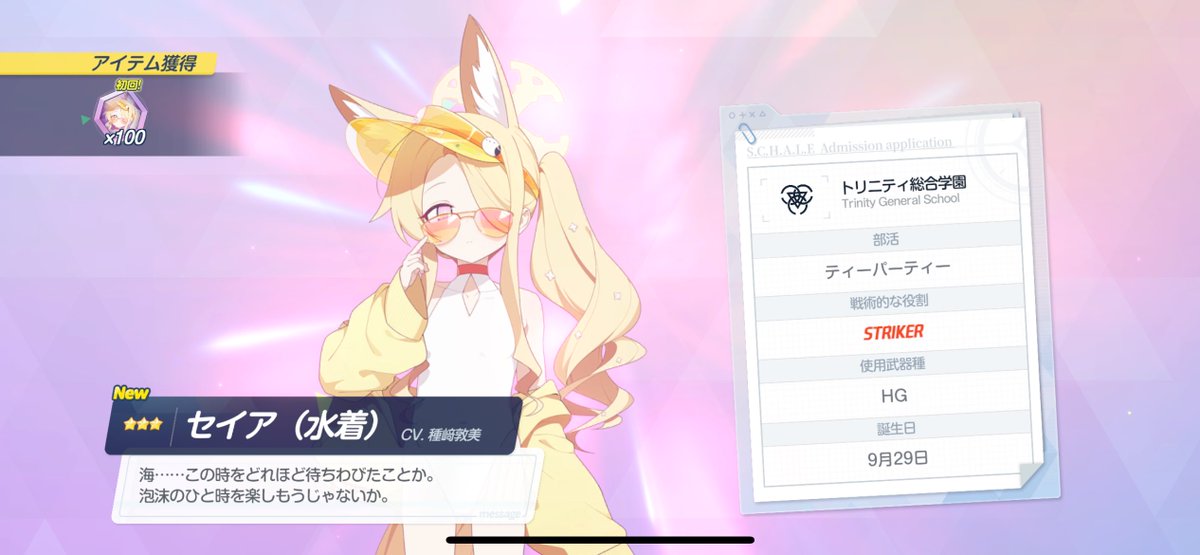 Carluinc's tweet image. 今日、水着セイアを迎える夢を見た。

それだけで十分だったのだよ。