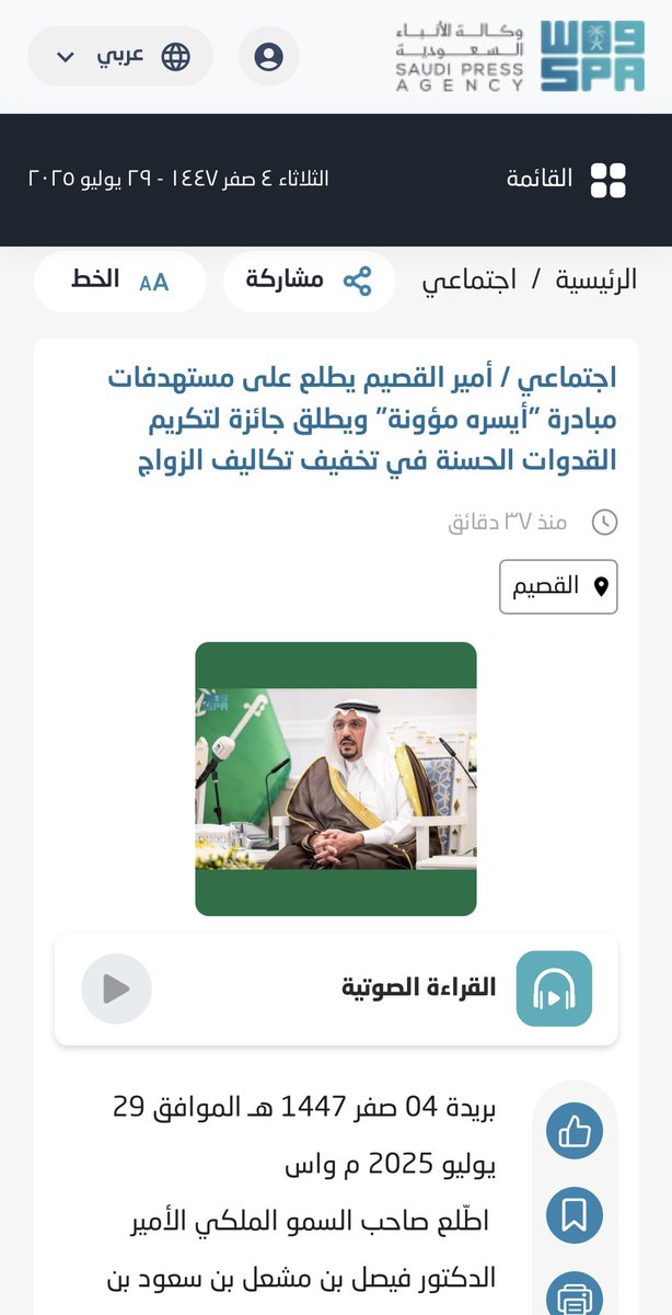 أخبار #جمعية_أسرة في #واس <a href="/SPAregions/">واس العام</a> :

اجتماعي / أمير #القصيم يطلع على مستهدفات مبادرة " #أيسره_مؤونة " ويطلق جائزة لتكريم القدوات الحسنة في تخفيف تكاليف الزواج.
spa.gov.sa/N2368998
#واس_عام 
#جمعية_أسرة