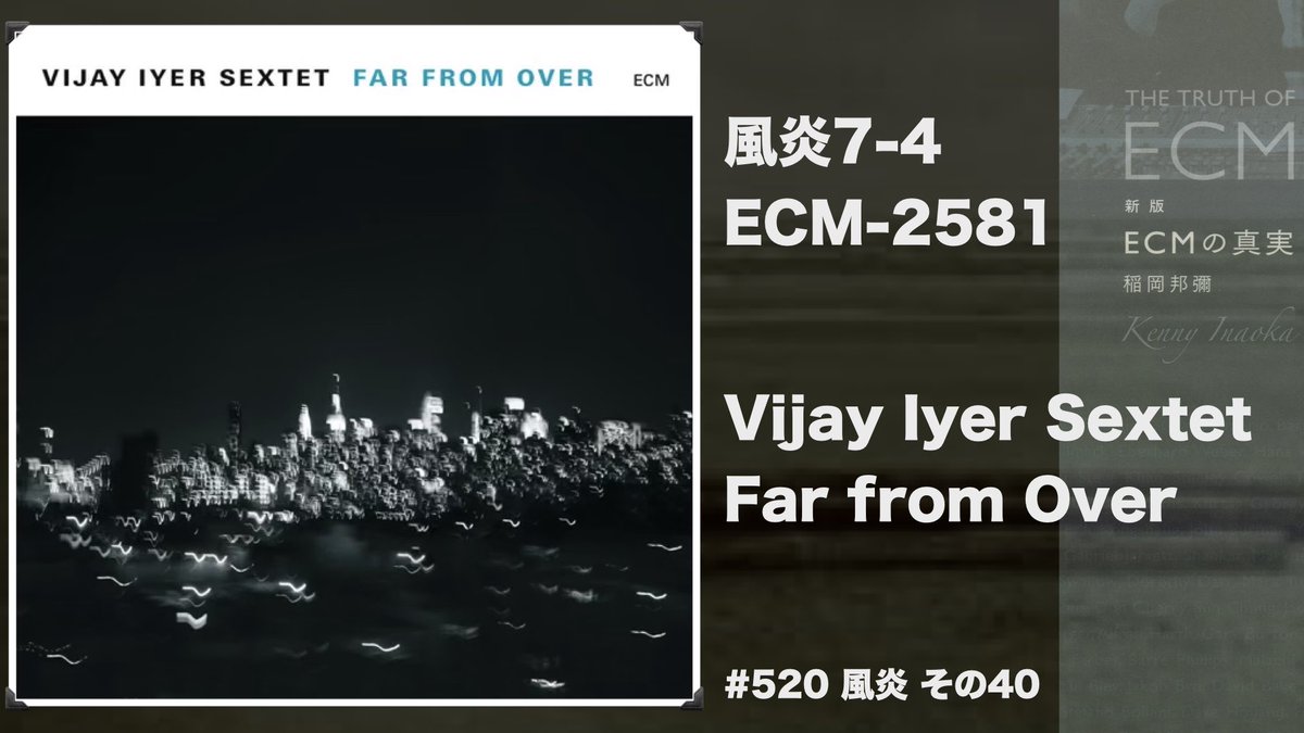 maharl2's tweet image. 聴きます「ECMの真実」#520
Vijay Iyer Sextet / Far from Over、
「天才的インプロヴァイザー勢ぞろいのダイナミックなセクステット作品」との謳い文句の、ヴィジェイ・アイヤーの2015年10録音作品です。
maharl.com/ecm/ecm520/