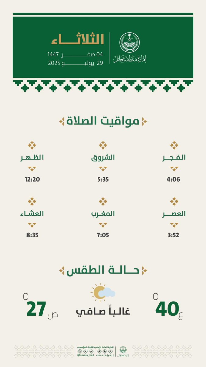emara_hail's tweet image. مواقيت الصلاة والطقس في #حائل
