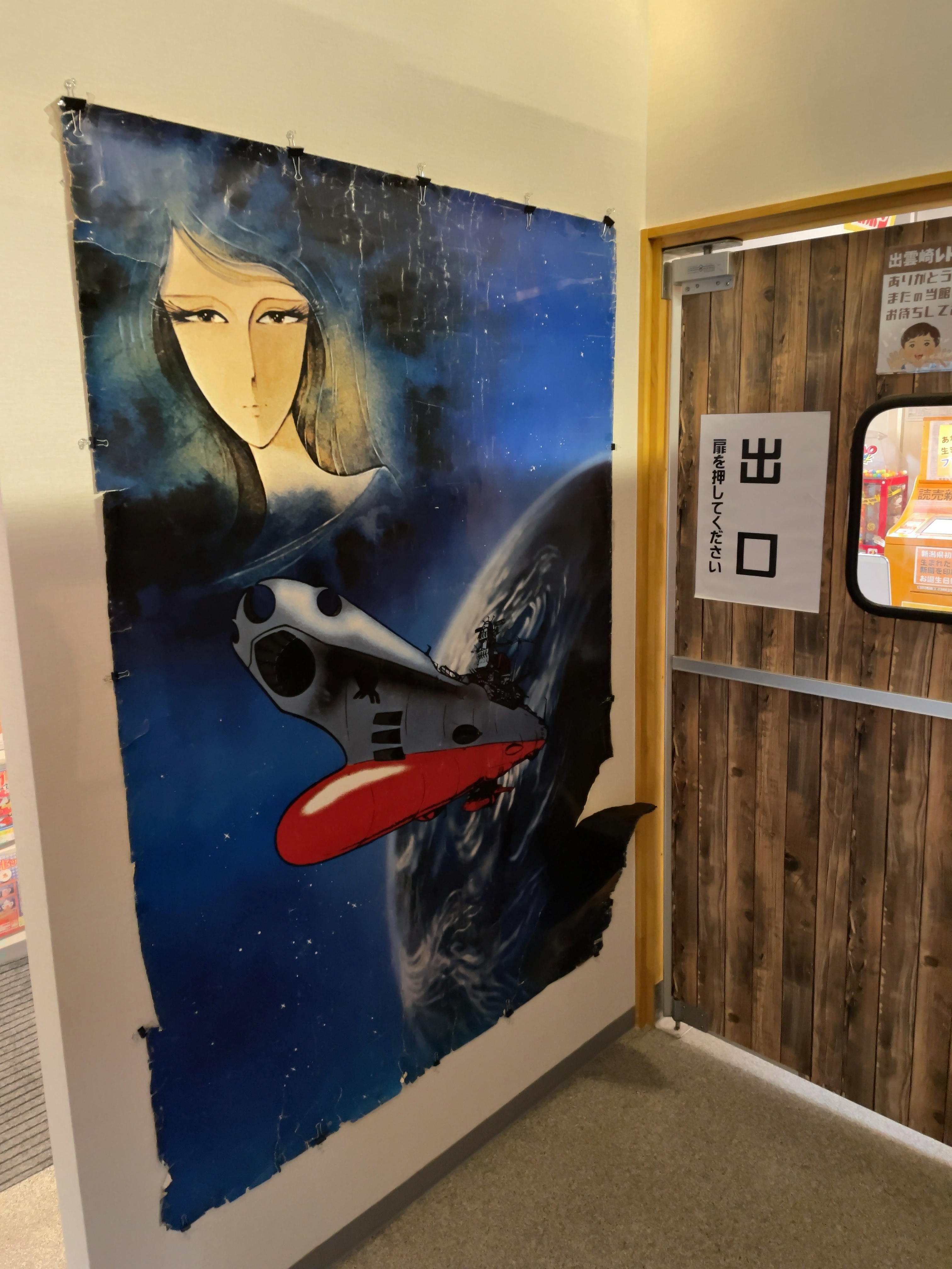 79年 宇宙戦艦ヤマト　非売品ポスター 79年 宇宙戦艦ヤマト 非売品ポスター Yahoo!オークション - 宇宙