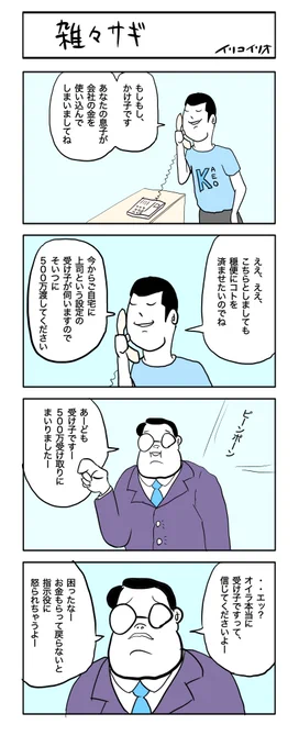 雑々サギ #4コマ漫画 