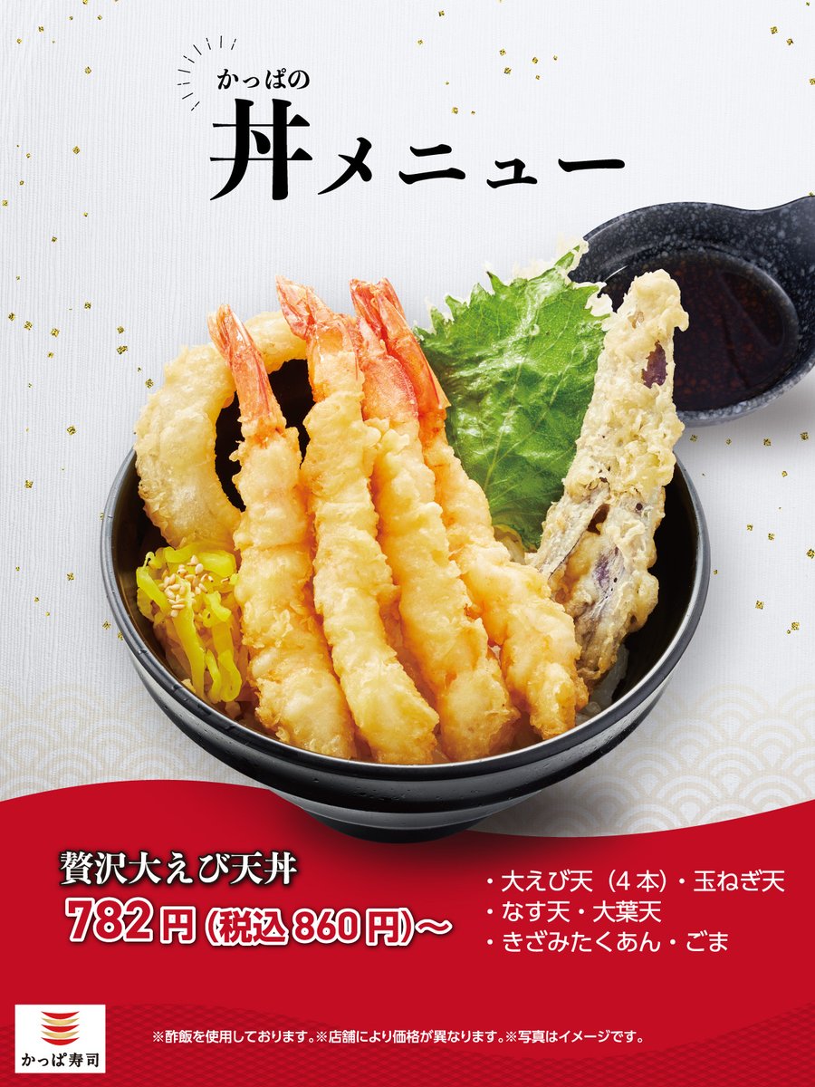 kappasushi_jp's tweet image. 天丼で午後の元気をチャージしよう!
※酢飯を使用しています
※天丼は天つゆがつきます
#かっぱ寿司 #丼
kappasushi.jp/don-menu