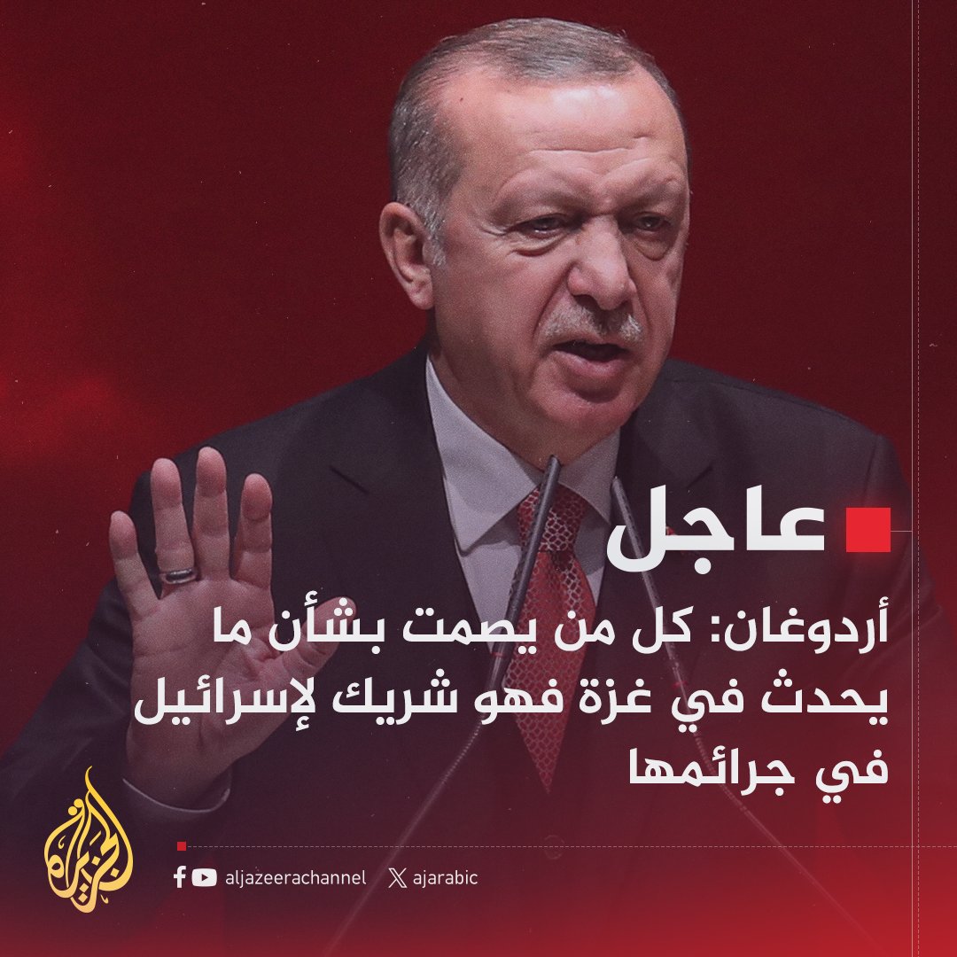 abdalslamao's tweet image. أردوغان يرفع الصوت في المؤتمرات،
ويخفض العلم الفلسطيني على أرصفة ميناء جيهان!
عيب عليكم يا مدعي المروءة، دعمكم للعدو فضيحة ما عاد تغطيها خطاباتكم الكاذبة!
#غزه_تباد_وتحرق
#غزه_تموت_جوعاً
#غزه_تقتل_جوعاً