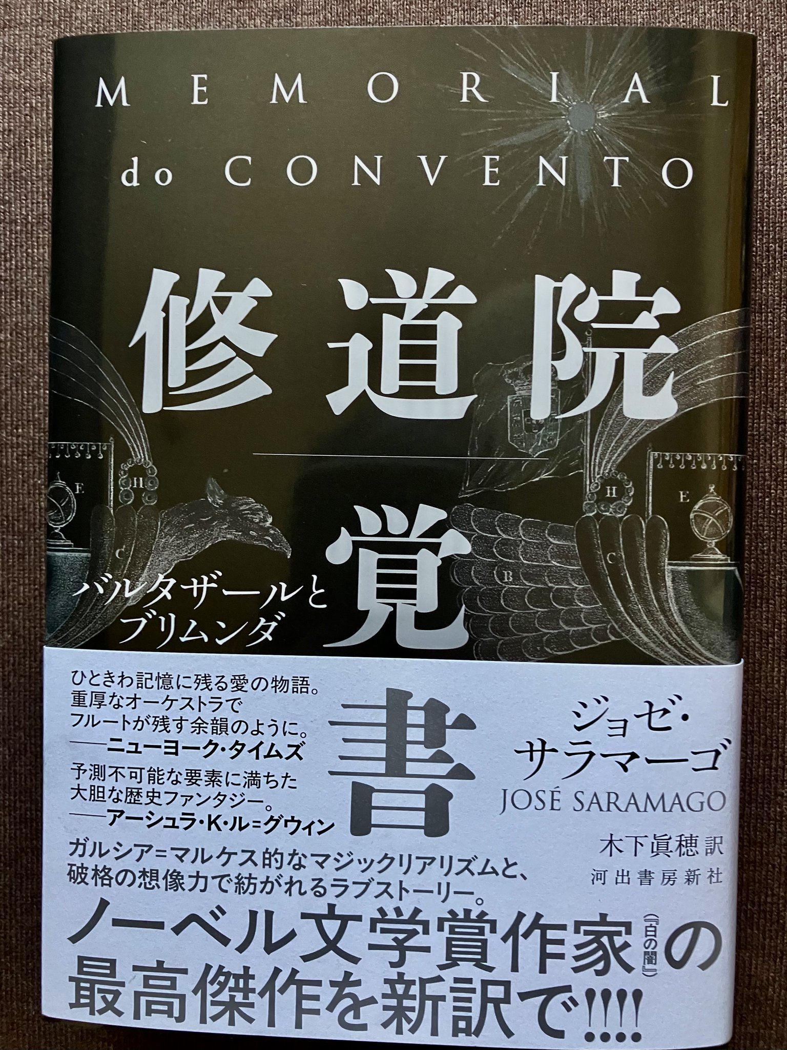 修道院覚書