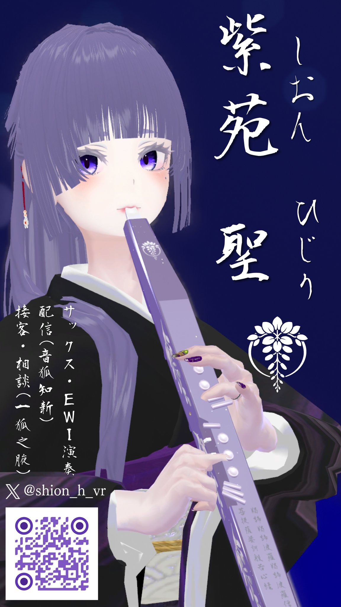 紫苑(しおん) 紫苑 (シオン) (@shion_0519_air) / X