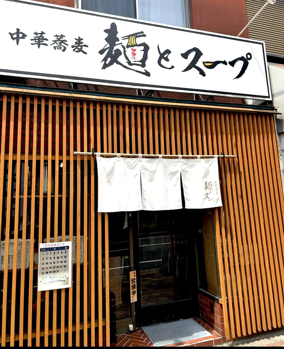 KOTAPAPA921's tweet image. 福生市『中華蕎麦 麺とスープ』
豊富な独創的メニューの中から今回選んだのが【自家製ラー油の和牛担々麺】頬張る毎に複雑に絡み合う素材の旨味が 口いっぱいに広がります♡ 他店では味わえない“麺スー”のゴールの見えない奥深い世界に 五感がドンドン引き込まれて行くのでした🌀