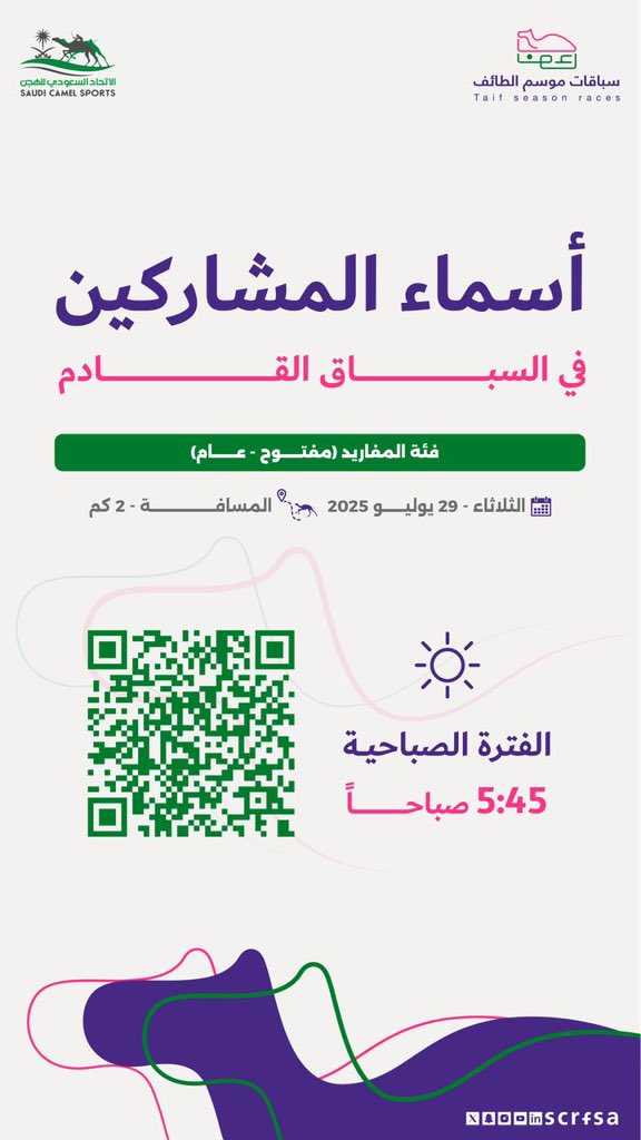 scrfSA's tweet image. 📋 أسماء المشاركين في السباق الثاني، ضمن منافسات #سباقات_موسم_الطائف 2025.
🐪 مفاريد (مفتوح-عام)
▫️ 2 كم
🏁 27 شوطاً
🗓 29 يوليو
📍 ميدان #الطائف للهجن
🕰️ 5:45 صباحاً
rebrand.ly/hgkcxwm