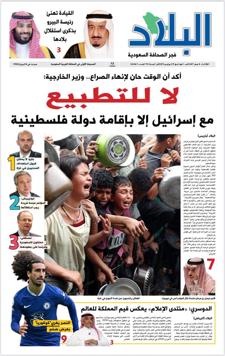 #صحيفة_البلاد اليوم #الثلاثاء 2025/07/29

لتصفح العدد ⬇️

رابط PDF التفاعلي:

albiladdaily.com/books/29-07-20…

رابط PDF:

albiladdaily.com/wp-content/upl…