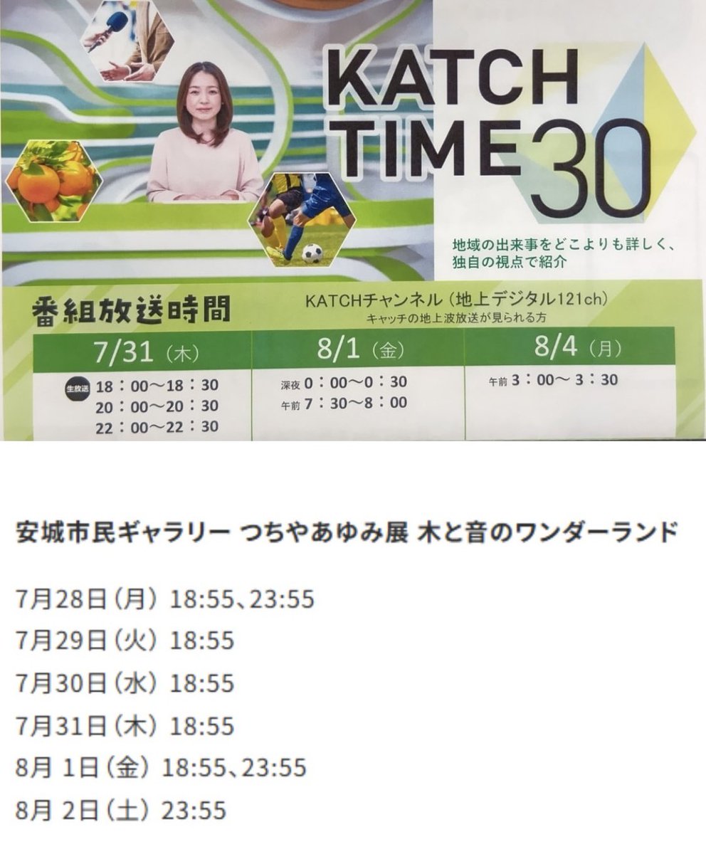 愛知県の放送局KATCHチャンネルで個展の様子が紹介されています。よろしくお願いします。