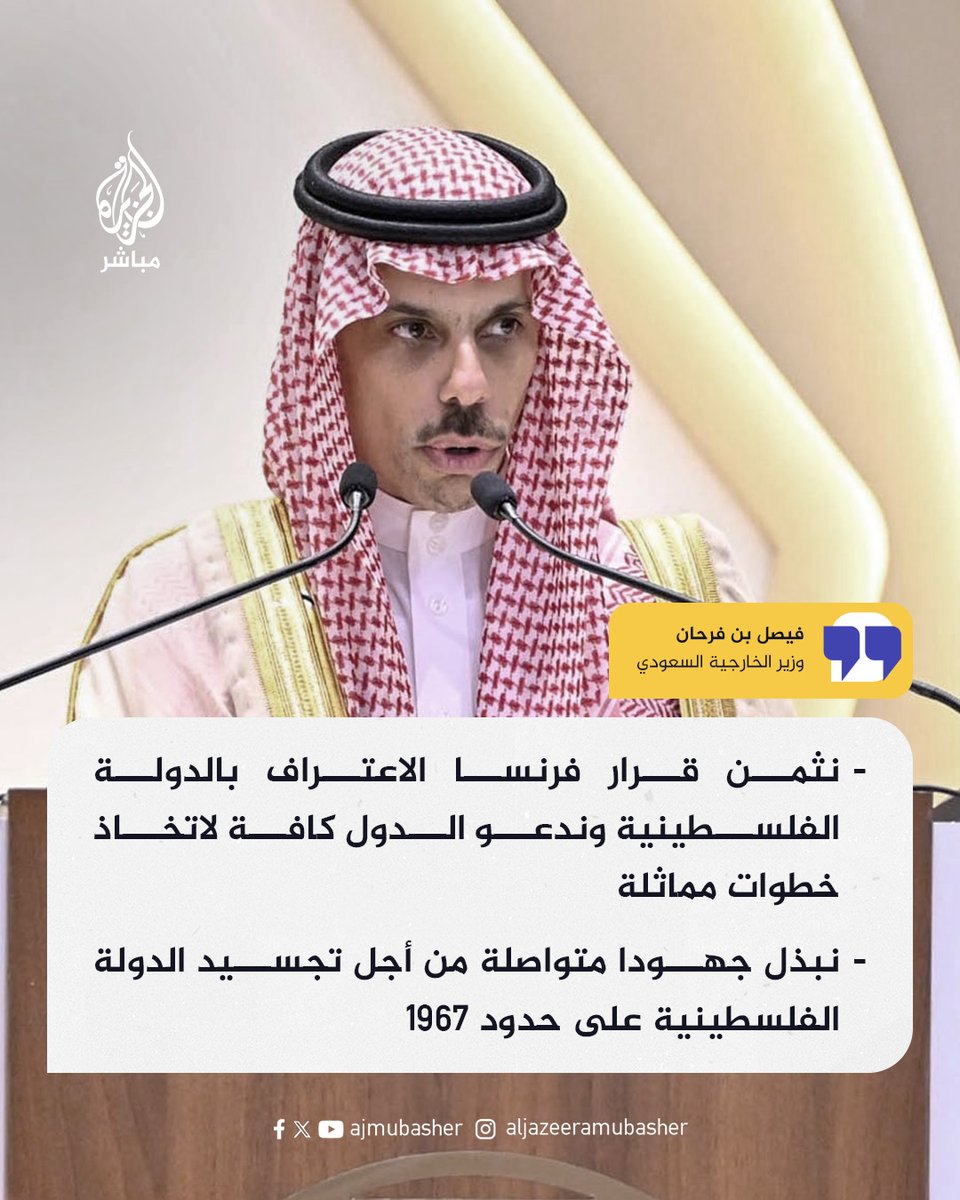 ajmubasher's tweet image. وزير الخارجية السعودي: يتعين علينا العمل من أجل إنهاء الكارثة الإنسانية في #غزة

#الجزيرة_مباشر