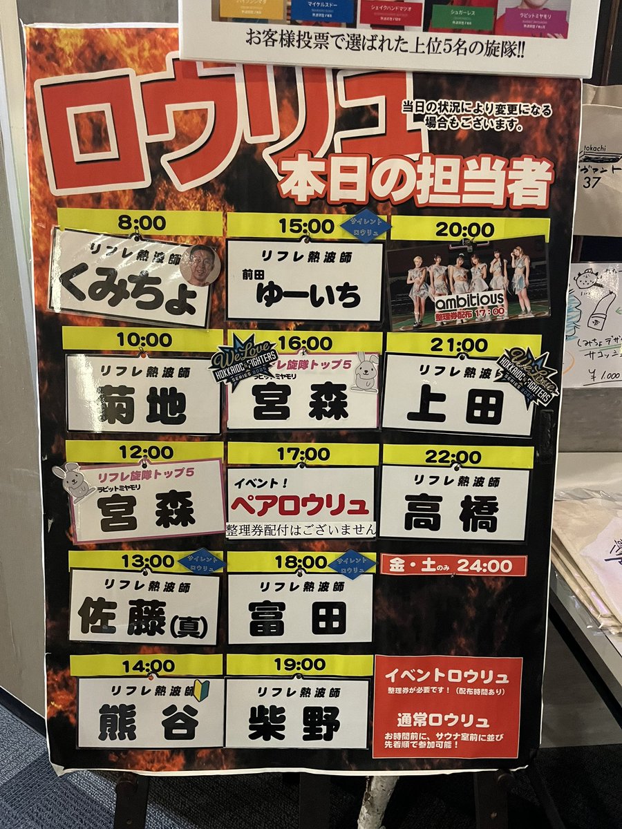 7月29日（火）

今日は朝イチからくみちょがタオル振り回します！

さらに17時には緊急ペアロウリュも開催🌸
今日もぽこぽこあきぽさんがシャチホコ熱波をお届け😙
ういろう〜🍵