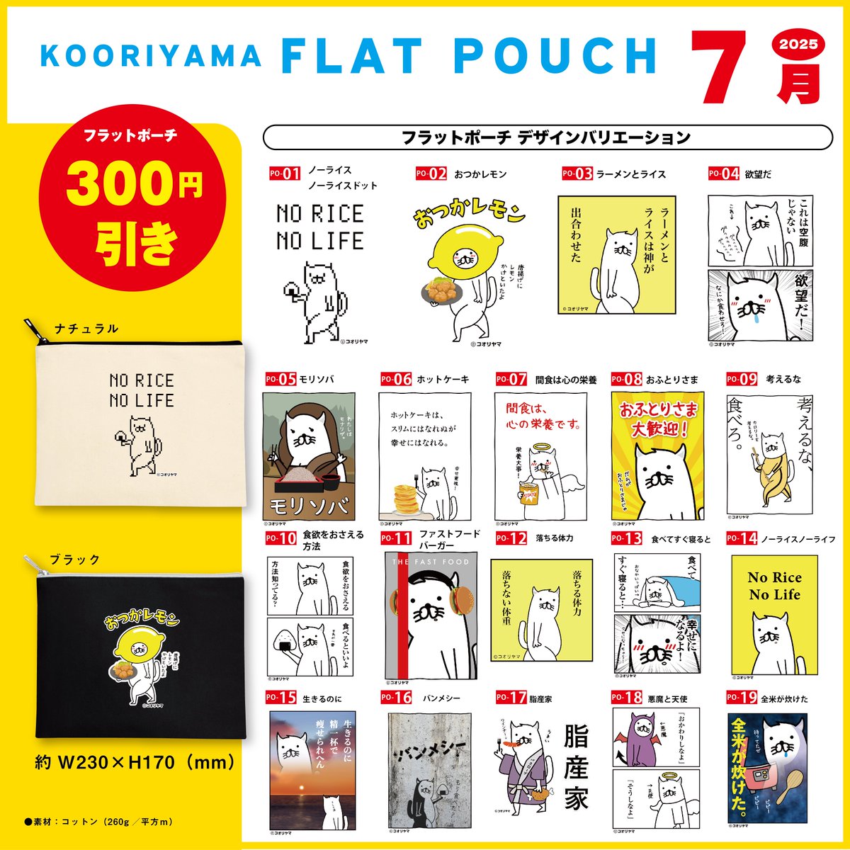 koube_neko's tweet image. 【 明日最終日!もう夏だ!コオリヤマ グッズ祭り!】キラキラステッカーの特典付き!
もう夏だ!コオリヤマ グッズ祭りも明日が最終日です…!
気になるデザインは、お早めにどうぞー!
⚫︎フラットポーチが新登場記念で300円引き!…
