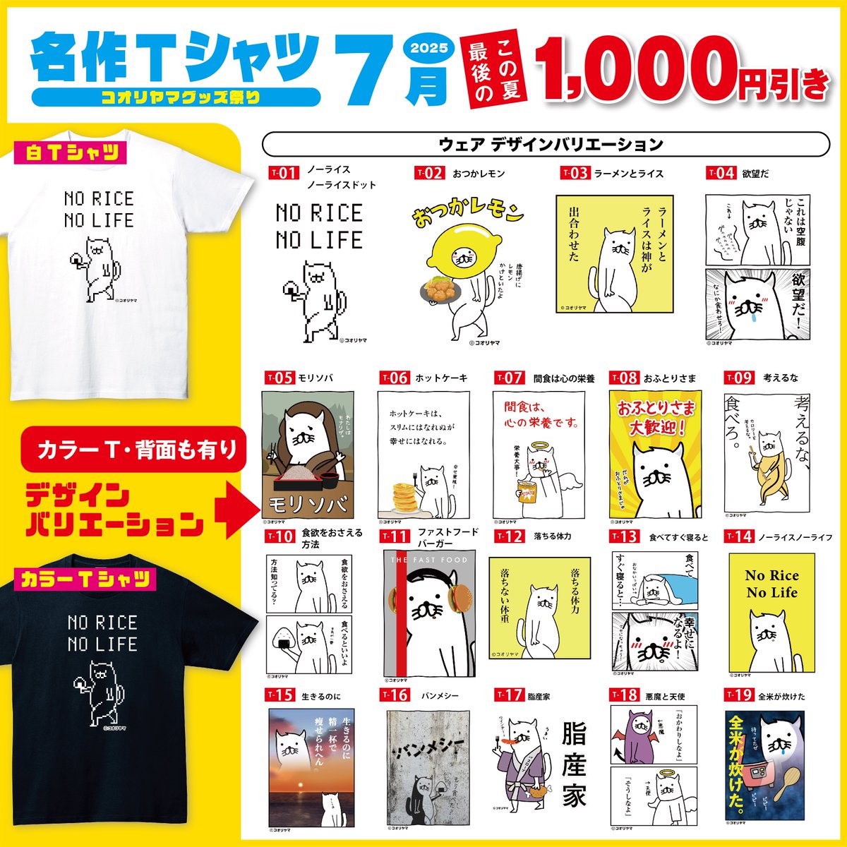 koube_neko's tweet image. 【 明日最終日!もう夏だ!コオリヤマ グッズ祭り!】キラキラステッカーの特典付き!
もう夏だ!コオリヤマ グッズ祭りも明日が最終日です…!
気になるデザインは、お早めにどうぞー!
⚫︎フラットポーチが新登場記念で300円引き!…