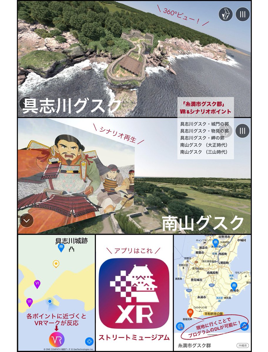 wawa_ryuq's tweet image. 史跡等の在りし日の姿をCG やVRで再現し、見ることができる、現地体験型アプリ「ストリートミュージアム」。
イラストを担当した「糸満市グスク郡のプログラム」では具志川グスクと南山グスクを再現VRや解説シナリオで見ることができます。
利用無料。プログラムDL時の通信料のみ