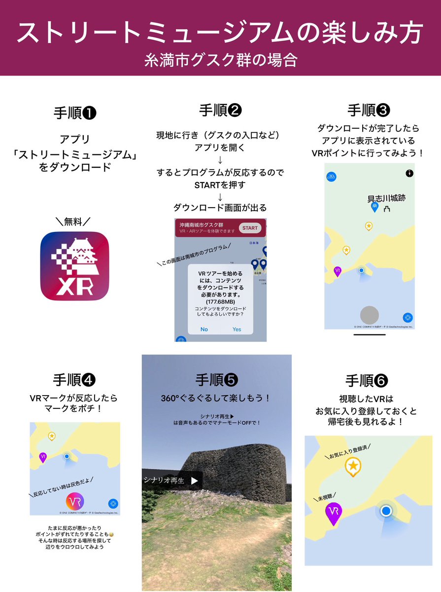 wawa_ryuq's tweet image. 史跡等の在りし日の姿をCG やVRで再現し、見ることができる、現地体験型アプリ「ストリートミュージアム」。
イラストを担当した「糸満市グスク郡のプログラム」では具志川グスクと南山グスクを再現VRや解説シナリオで見ることができます。
利用無料。プログラムDL時の通信料のみ