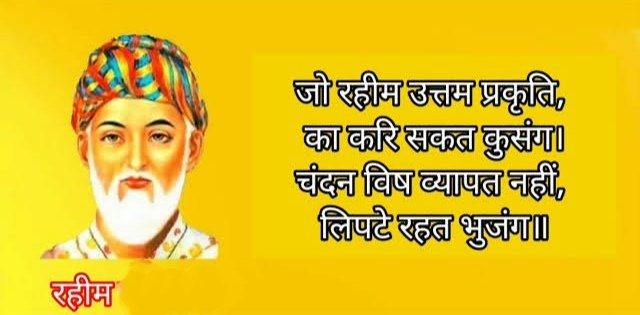 आरती सिंह (@aartee33) on Twitter photo <a href="/ParmarA03/">Arti Singh</a> <a href="/pareeknc7/">Narpati C Pareek 🇮🇳</a> <a href="/madhuleka/">मधूलिका सिंह</a> <a href="/Lekhni_/">लेखनी</a> <a href="/ShwetaJha24/">Shweta Jha</a> <a href="/margret_017/">Margret.</a> <a href="/jaincp61/">chandra prakash jain</a> <a href="/vds31175/">Baaten साहित्य की</a> <a href="/alokrsrivastav/">Alok Ranjan Srivastav</a> <a href="/ArchanaVed/">Archana Sharma</a> <a href="/arorafbd/">arora 🇮🇳</a> <a href="/ashishb15531661/">ashish bhatt</a> <a href="/VineshGaba/">Vinesh Gaba</a> <a href="/kr0271amit/">अमित🇮🇳</a> <a href="/yourVirat/">वि_रा_ट★कु_मा_र</a> <a href="/SrRuhil/">Surender Ruhil</a> <a href="/dhirendra0612/">Dhirendra Mishra</a> <a href="/tripathiarun123/">Arun Tripathi</a> <a href="/Sksio3/">सन्तोष 'एहसास'</a> <a href="/MengiKuldip/">Kuldip Mengi</a> <a href="/SatishTangri/">satish kumar tangri</a> <a href="/1000dineshshar1/">Dinesh Sharma</a> <a href="/ShivajiBhardw10/">Shivaji Bhardwaj</a> <a href="/mkanoujia78/">Manoj Kanaujia (Rajak)</a> <a href="/DrPujaJha/">डॉ.पूजा✨</a> <a href="/vipranagarkar/">विजय नगरकर Vijay Nagarkar</a> <a href="/KavyaKriti_/">#काव्य_कृति✍️</a> जो रहीम उत्तम प्रकृति, का करि सकत कुसंग।
चंदन विष व्यापत नहीं, लपटे रहत भुजंग॥
~ रहीम
#दोहा #सर्प 🐍 #लेखनी ✍️
भावार्थ : रहीम कहते हैं कि जो व्यक्ति अच्छे स्वभाव का होता है, उसे बुरी संगति भी बिगाड़ नहीं पाती। जैसे ज़हरीले साँप चन्दन के वृक्ष से लिपटे रहने पर भी उस पर कोई <a href="/ParmarA03/">Arti Singh</a> <a href="/pareeknc7/">Narpati C Pareek 🇮🇳</a> <a href="/madhuleka/">मधूलिका सिंह</a> <a href="/Lekhni_/">लेखनी</a> <a href="/ShwetaJha24/">Shweta Jha</a> <a href="/margret_017/">Margret.</a> <a href="/jaincp61/">chandra prakash jain</a> <a href="/vds31175/">Baaten साहित्य की</a> <a href="/alokrsrivastav/">Alok Ranjan Srivastav</a> <a href="/ArchanaVed/">Archana Sharma</a> <a href="/arorafbd/">arora 🇮🇳</a> <a href="/ashishb15531661/">ashish bhatt</a> <a href="/VineshGaba/">Vinesh Gaba</a> <a href="/kr0271amit/">अमित🇮🇳</a> <a href="/yourVirat/">वि_रा_ट★कु_मा_र</a> <a href="/SrRuhil/">Surender Ruhil</a> <a href="/dhirendra0612/">Dhirendra Mishra</a> <a href="/tripathiarun123/">Arun Tripathi</a> <a href="/Sksio3/">सन्तोष 'एहसास'</a> <a href="/MengiKuldip/">Kuldip Mengi</a> <a href="/SatishTangri/">satish kumar tangri</a> <a href="/1000dineshshar1/">Dinesh Sharma</a> <a href="/ShivajiBhardw10/">Shivaji Bhardwaj</a> <a href="/mkanoujia78/">Manoj Kanaujia (Rajak)</a> <a href="/DrPujaJha/">डॉ.पूजा✨</a> <a href="/vipranagarkar/">विजय नगरकर Vijay Nagarkar</a> <a href="/KavyaKriti_/">#काव्य_कृति✍️</a> जो रहीम उत्तम प्रकृति, का करि सकत कुसंग।
चंदन विष व्यापत नहीं, लपटे रहत भुजंग॥
~ रहीम
#दोहा #सर्प 🐍 #लेखनी ✍️
भावार्थ : रहीम कहते हैं कि जो व्यक्ति अच्छे स्वभाव का होता है, उसे बुरी संगति भी बिगाड़ नहीं पाती। जैसे ज़हरीले साँप चन्दन के वृक्ष से लिपटे रहने पर भी उस पर कोई