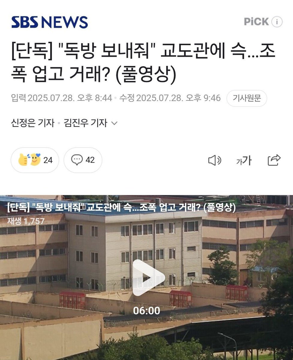 28ryuhyuk's tweet image. 조폭에게 수천만원받고 독거실 배정... 서울구치소 압수수색

이거 영화 단골소재아니였어...? 실제로 있는이야디였네?!
