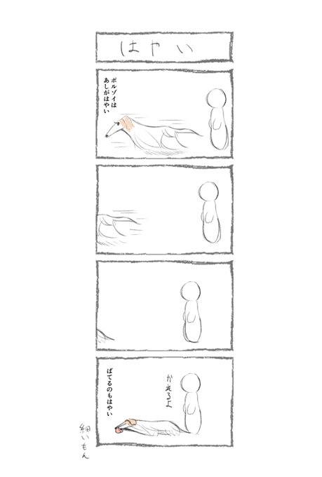 今日も元気にシャドウバン
ボルゾイの思い出 