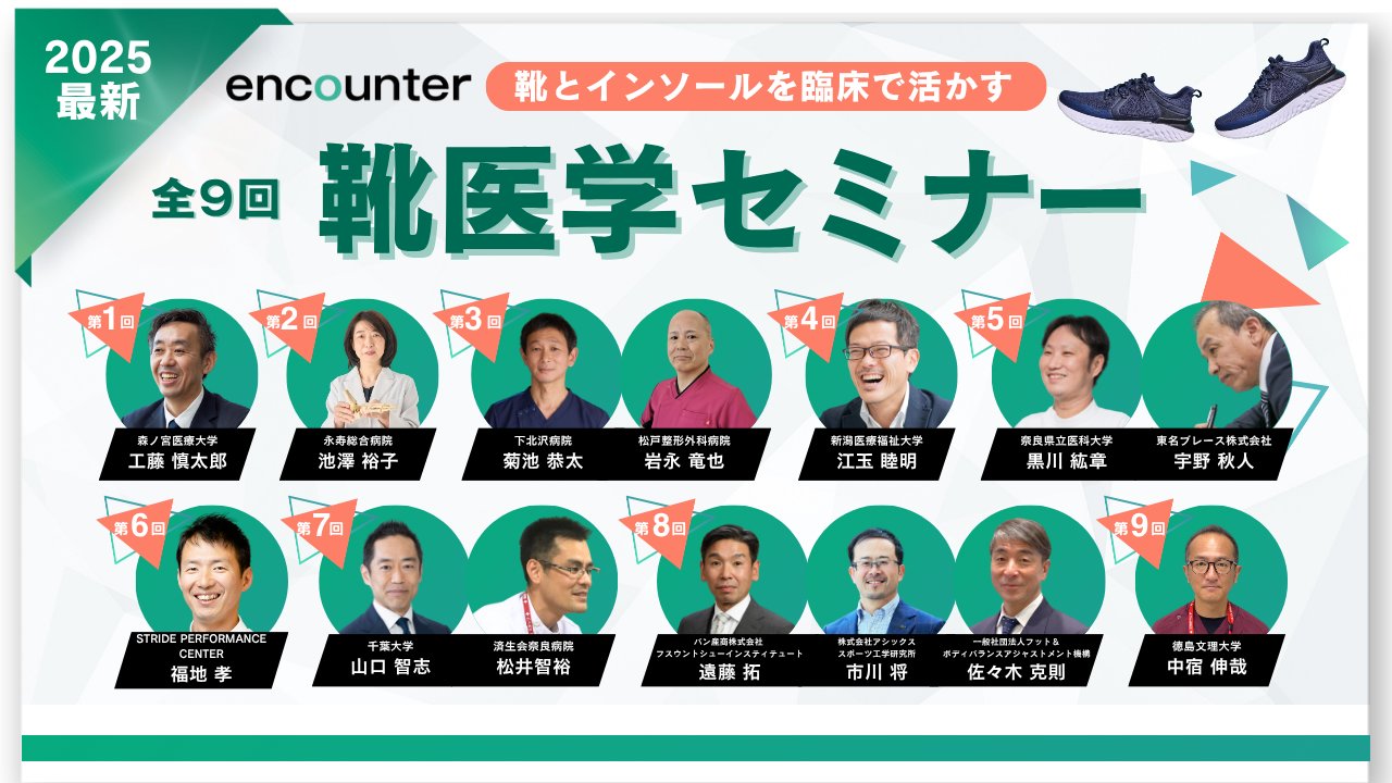 encounter@医療•スポーツセミナー on X: 