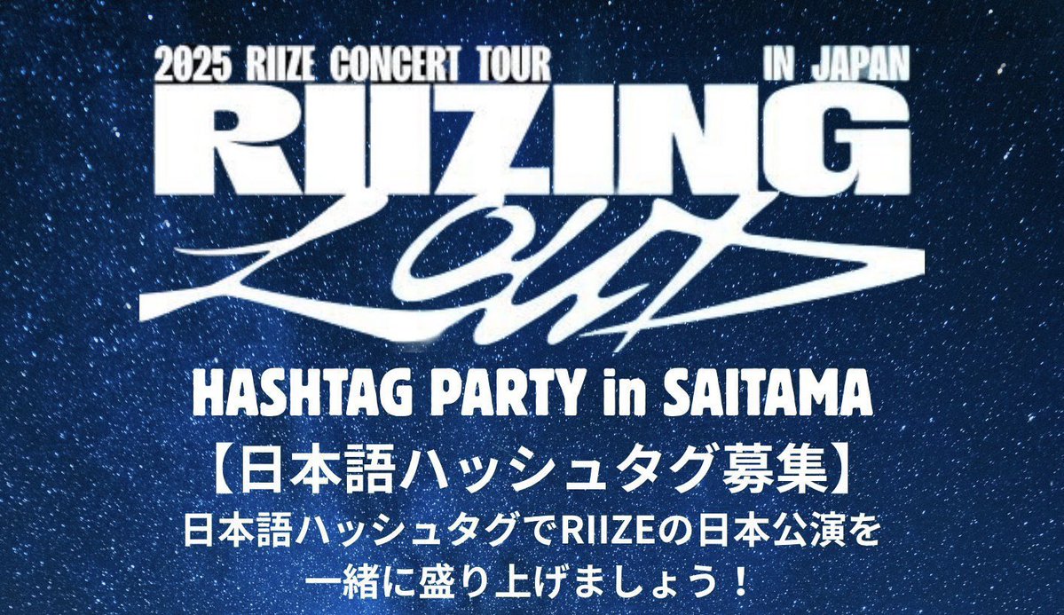 briize_voting's tweet image. 【📢RIIZE ツアー「RIIZING LOUD」日本公演のハッシッタグ案募集/広島公演】
ご案内が遅くなり申し訳ありません🙇
広島公演でもHashTag PARTYの開催を予定しています🎉

日本語のハッシュタグ、広島の方言やご当地ネタなどを盛り込んだ内容で募集します！…