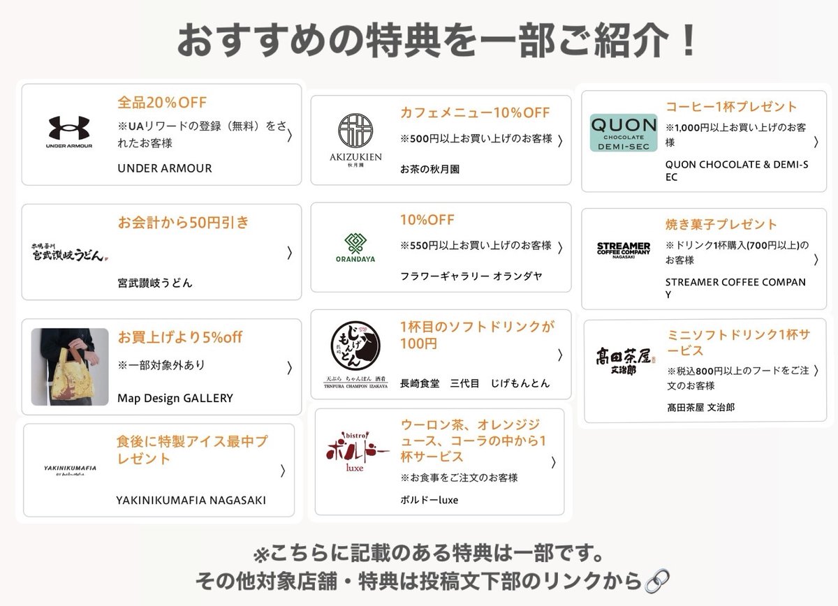 ／
💐毎週火曜日はシニア感謝デー💐
＼

火曜日は60歳以上のお客様のご利用がお得✨
おすすめの特典を一部ご紹介👀

📍髙田茶屋 文治郎
800円(税込) 以上のフードをご注文のお客様に、
ミニソフトドリンク1杯サービス

📍YAKINIKUMAFIA　NAGASAKI
お食後に特製アイス最中プレゼント

📍Map Design