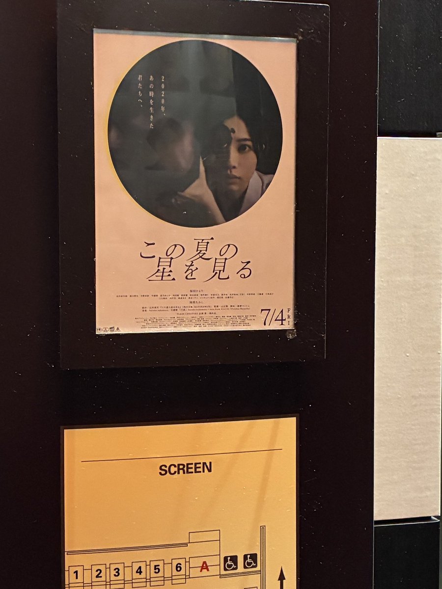 制作陣のスペース アトロク宇多丸さんの話を聞いてリピートしたくて堪らなかった「この夏の星を見る」レイトショーで観られた 
色々とポイントが頭に入った上で観るのも楽しい 
同じ劇場だけれど今回は最前列で星空を堪能 
スクリーンの醍醐味を味わえる映画だからロングランを望む
 #この夏の星を見る