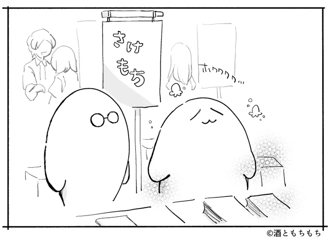 #酒ともちもち 第2回目
"寂しいと感じる事"

「寂しさがない状態を幸福とは言いたくない」
https://t.co/zmMzy9jmu1 