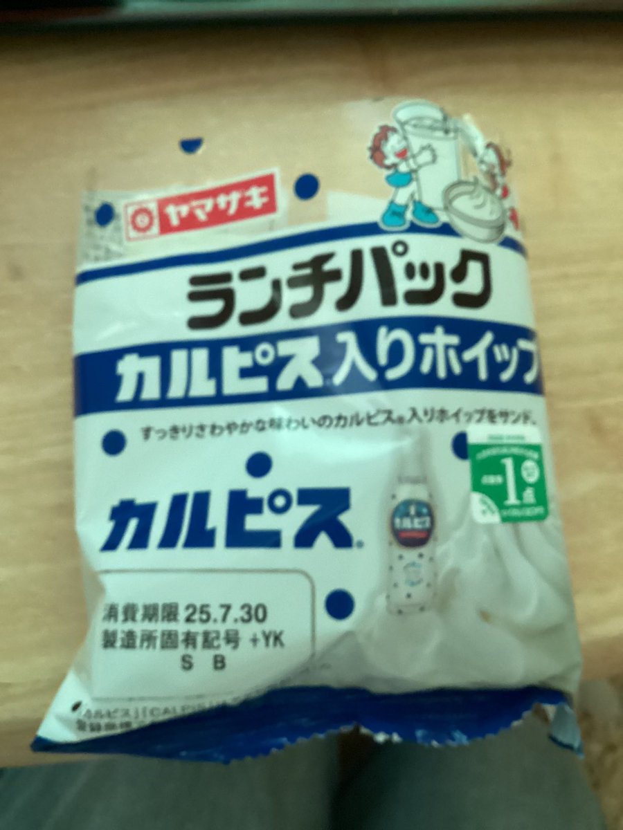 今日から土曜日までお仕事がんばります。今日のあさはんのカルピス入りランチパックのパンがとても美味しかったです。皆さんもしよかったら買って見てくださいね。