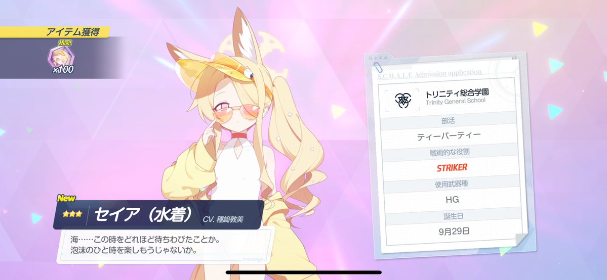 Swordfish1932's tweet image. セクシーセイアちゃん出た！！！！！✨️✨️😭😭😭✨