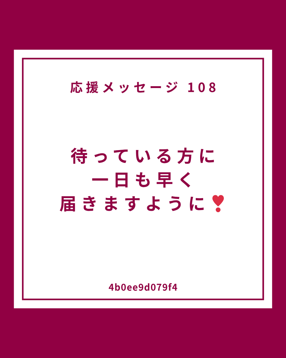 NIPPMedculation's tweet photo. 応援メッセージ 108

待っている方に
一日も早く届きますように❣️

4b0ee9d079f4

#がん治療 #クラウドファンディング
クラファンの詳細はリプ欄へ https://t.co/1AedUEmaWE