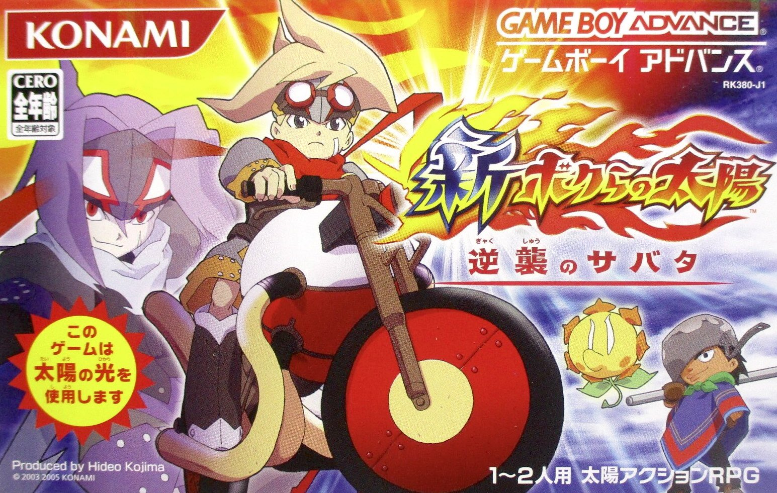 ボクらの太陽 太陽少年ジャンゴ スリーブ 楽天市場】続・ボクらの太陽 ～太陽少年ジャンゴ～/GBA/RK363J1