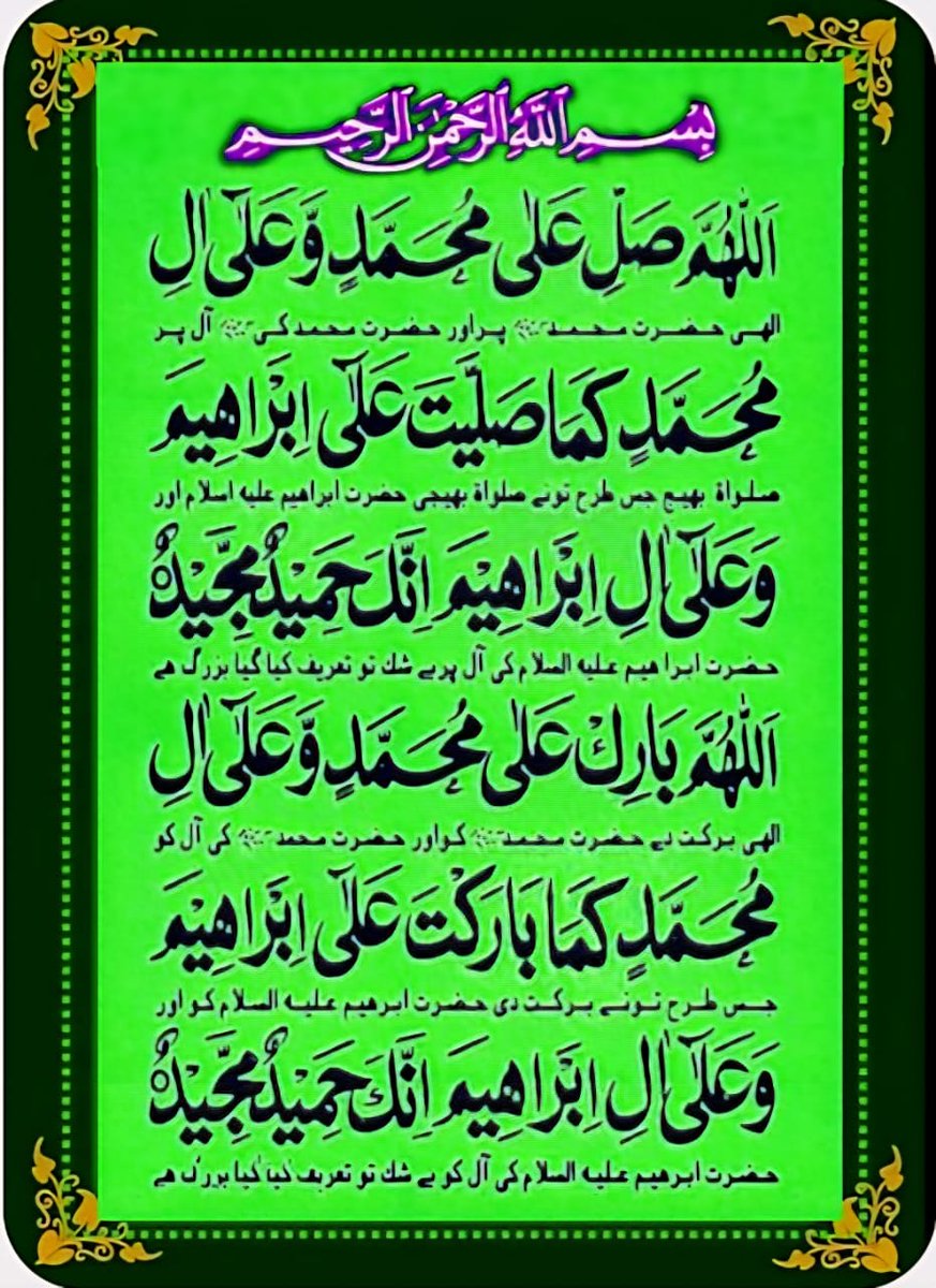 وہ دانائے سبلﷺ ، ختم الرسلﷺ، مولائے کلﷺ،جس نے 
غبارِ  راہ  کو  بخشا فروغِ  وادیء سینا 

نگاہ عشق و مستی میں وہی اول وہی آخر 
وہی قرآن ، وہی فرقاں ، وہی یٰسیں وہی طہٰ 
۔۔۔۔۔۔۔۔۔۔۔۔۔۔۔۔۔۔۔۔۔۔۔۔۔۔

آئیے درود شریف پڑھ لیجئیے