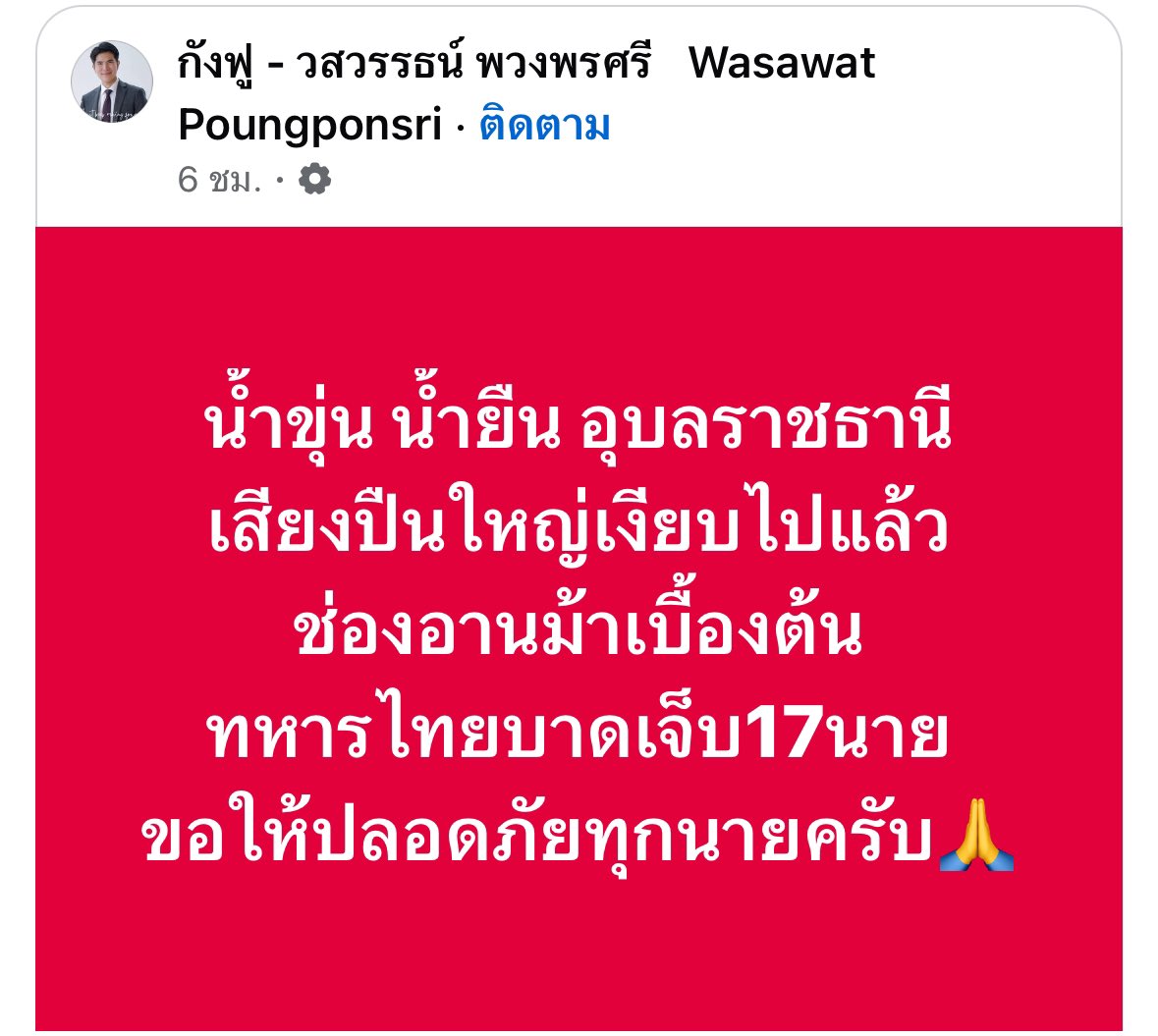 mynameistoey04's tweet image. ตื่นมาพร้อมกับคำว่าน้ำยืนเสียงปืนเงียบแล้ว🥹