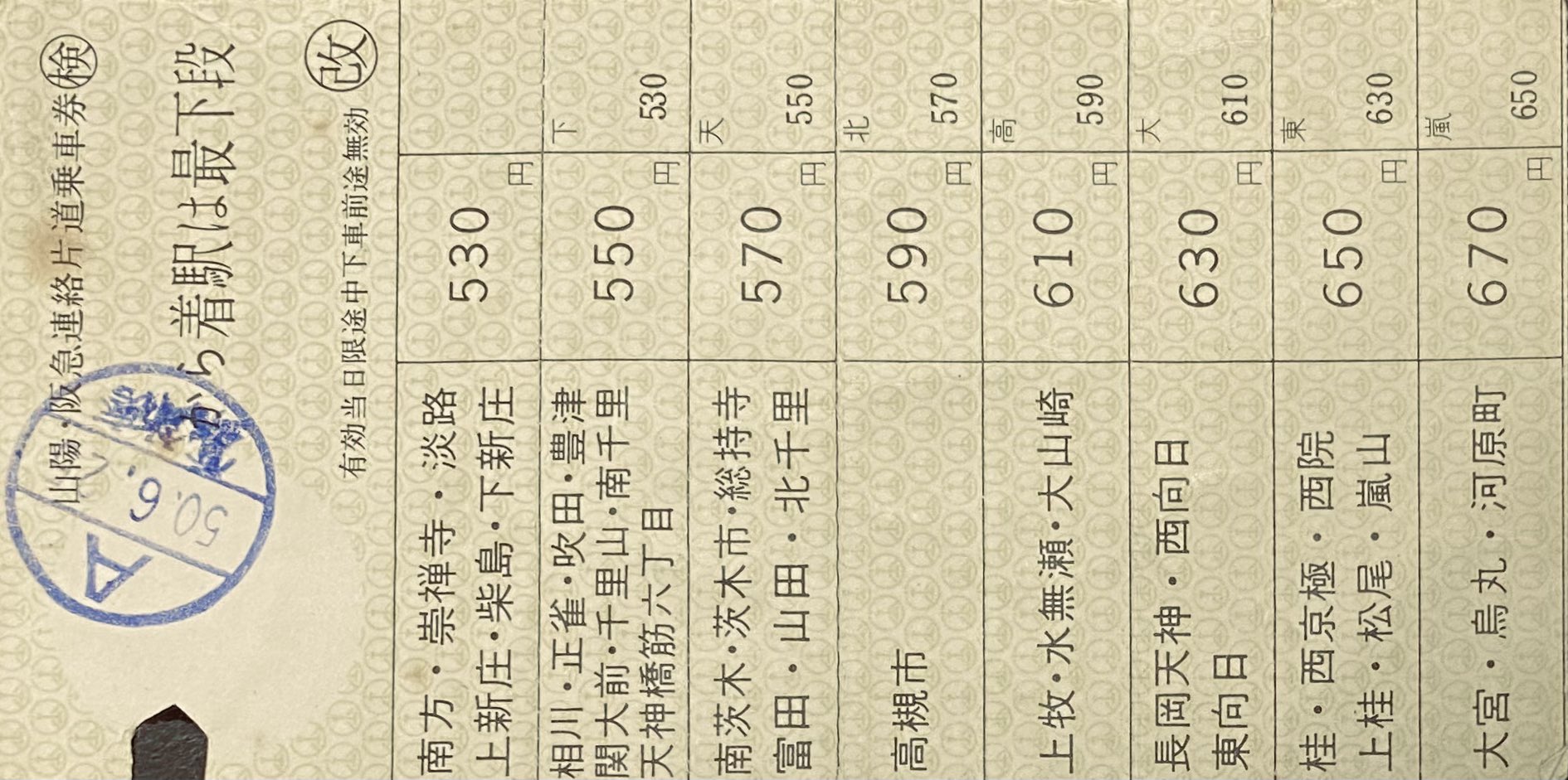 乗車券類見本帳　　門司印刷場 乗車券類見本帳 門司印刷場