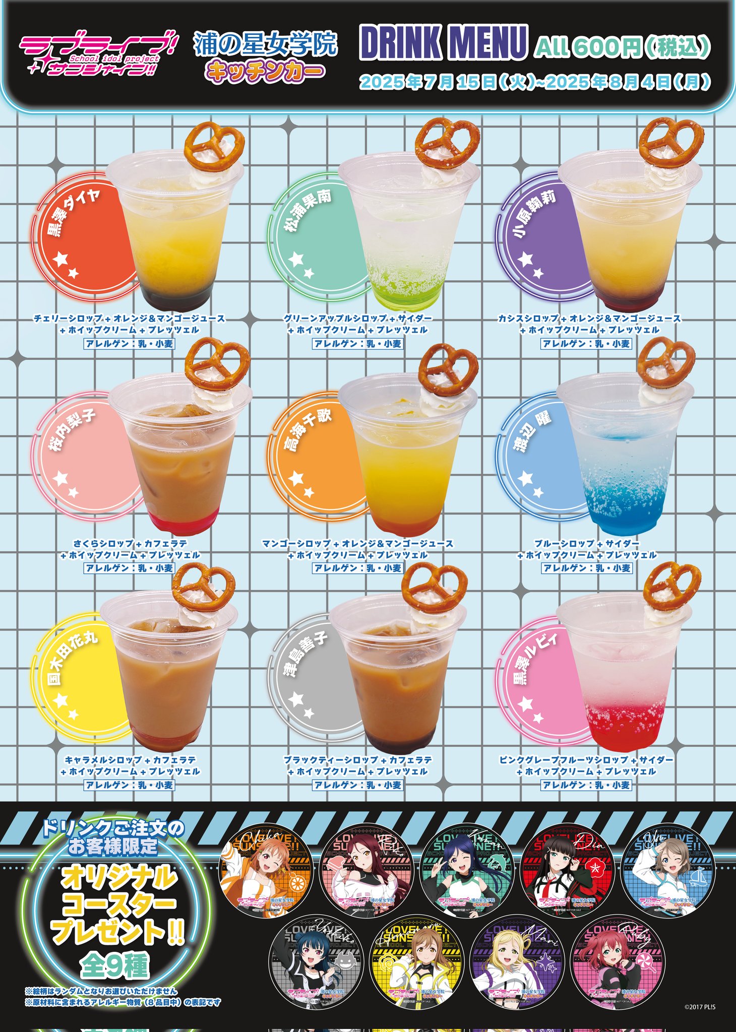 ラブライブサンシャイン　コースター　沼津　Aqours 浦の星女学院キッチンカー ラブライブ！サンシャイン!!] 浦の星女学院キッチンカーより新