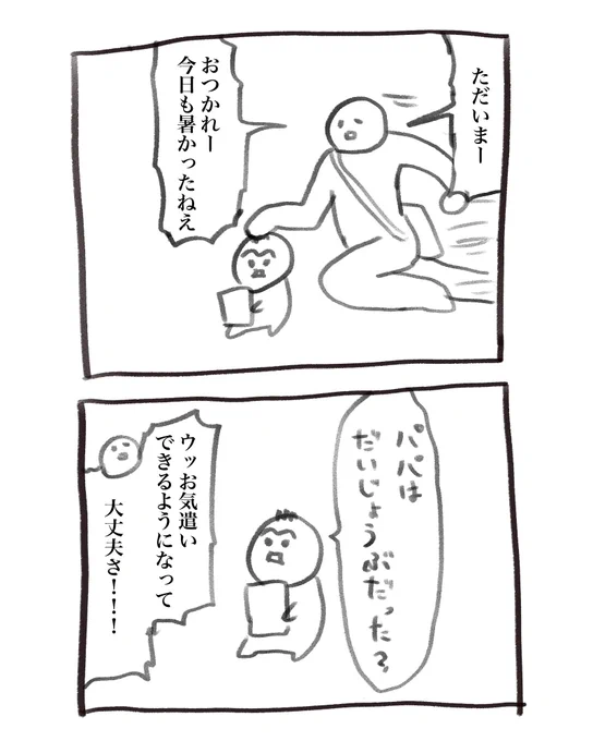 昨日分の育児漫画です
いつくしみ 