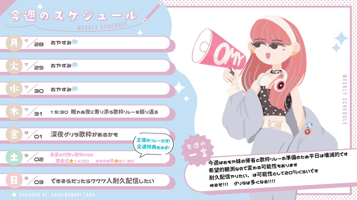 maa_icca_'s tweet image. おぁよ〜
明言してなかったけど昨日今日明日配信お休みです
今週の予定はこちら💁
完全に希望的観測すぎるので、最悪の場合土曜日のリレー以外ないことも予測されます
すまぬ〜〜