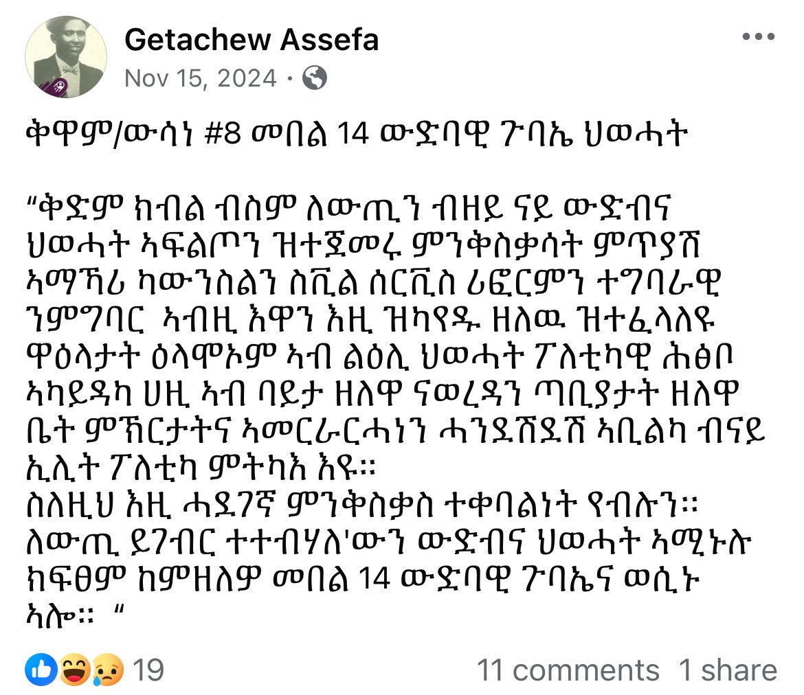 GetachewAssefa_'s tweet image. It seems that in #Tigray, anything that needs to be done, no matter how urgent or beneficial, must first be approved, endorsed, and seen to benefit the #TPLF secretariat, and must be led by it. Unless that condition is met, no solution moves forward, regardless of the cost to…