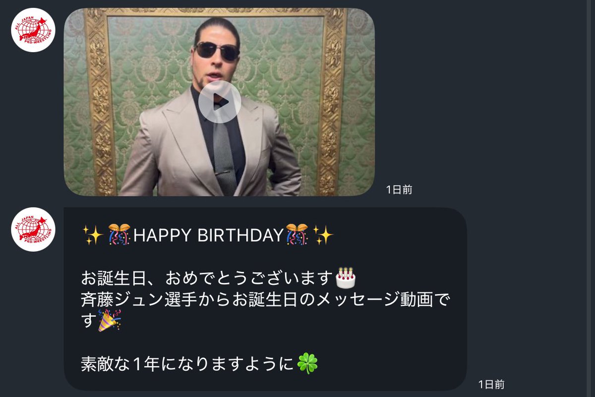 ProWrestlingJp's tweet image. 全日のファンクラブで誕生日の人にメッセージ
送られるの2日経った今日気づいた(ちゃんと特典内容読んどけ)