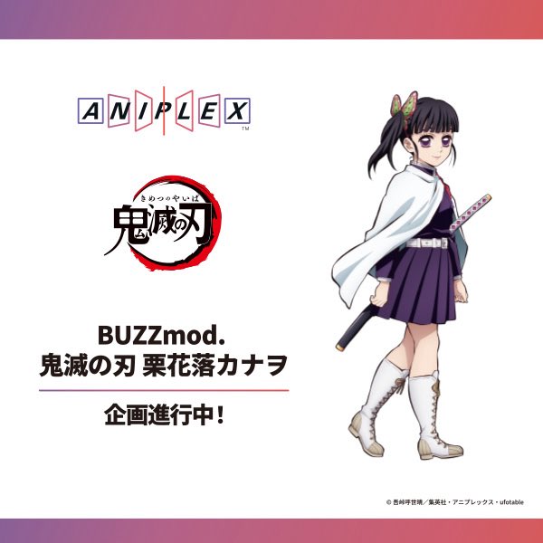 アニプレックスより アクションフィギュアシリーズ BUZZmod