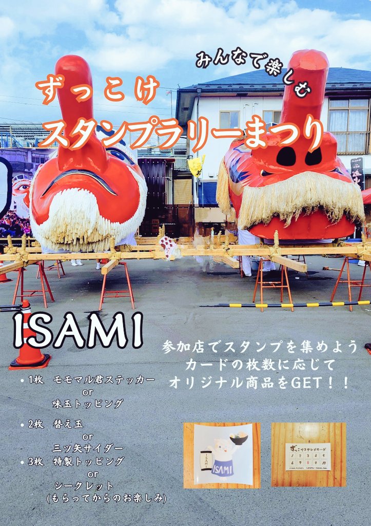 ISAMI51287425's tweet image. #ISAMI
 #ずっこけJAPAN
本日も良いお天気の日曜日☀☀
各種ご用意しております✨
濃厚背脂＆濃厚魚介もブラッシュアップしておりますので是非✨
まぜそばの〆のライスは￥100で是非‼️
スタンプラリーはコンプしたカードの枚数で商品お選びください‼️
本日も宜しくお願いします🙏🙇‍♀️🐱🦁