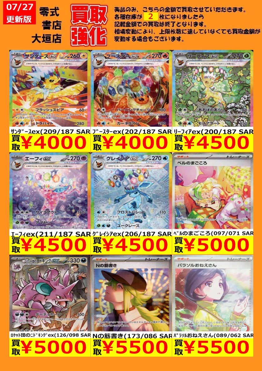 トレカ買取の「零式書店大垣店TCG」 on X: 