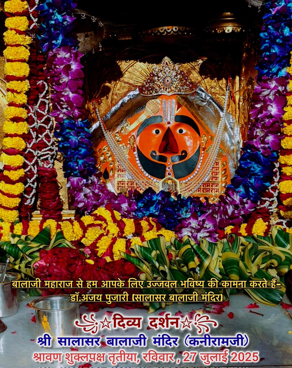 Shankarparmar99's tweet image. जिंदगी दो दिन की है,
एक दिन आप के हक़ में,
एक दिन आप के खिलाफ,
जिस दिन हक़ में हो
गुरूर मत करना,
जिस दिन खिलाफ हो,
थोड़ा सा सब्र जरूर करना।
जय श्री श्याम ,जय सालासर बालाजी 🙏🏻
जय श्री महाकाल ,जय श्री गणेश 🙏🏻
जय सूर्य देव भगवान…