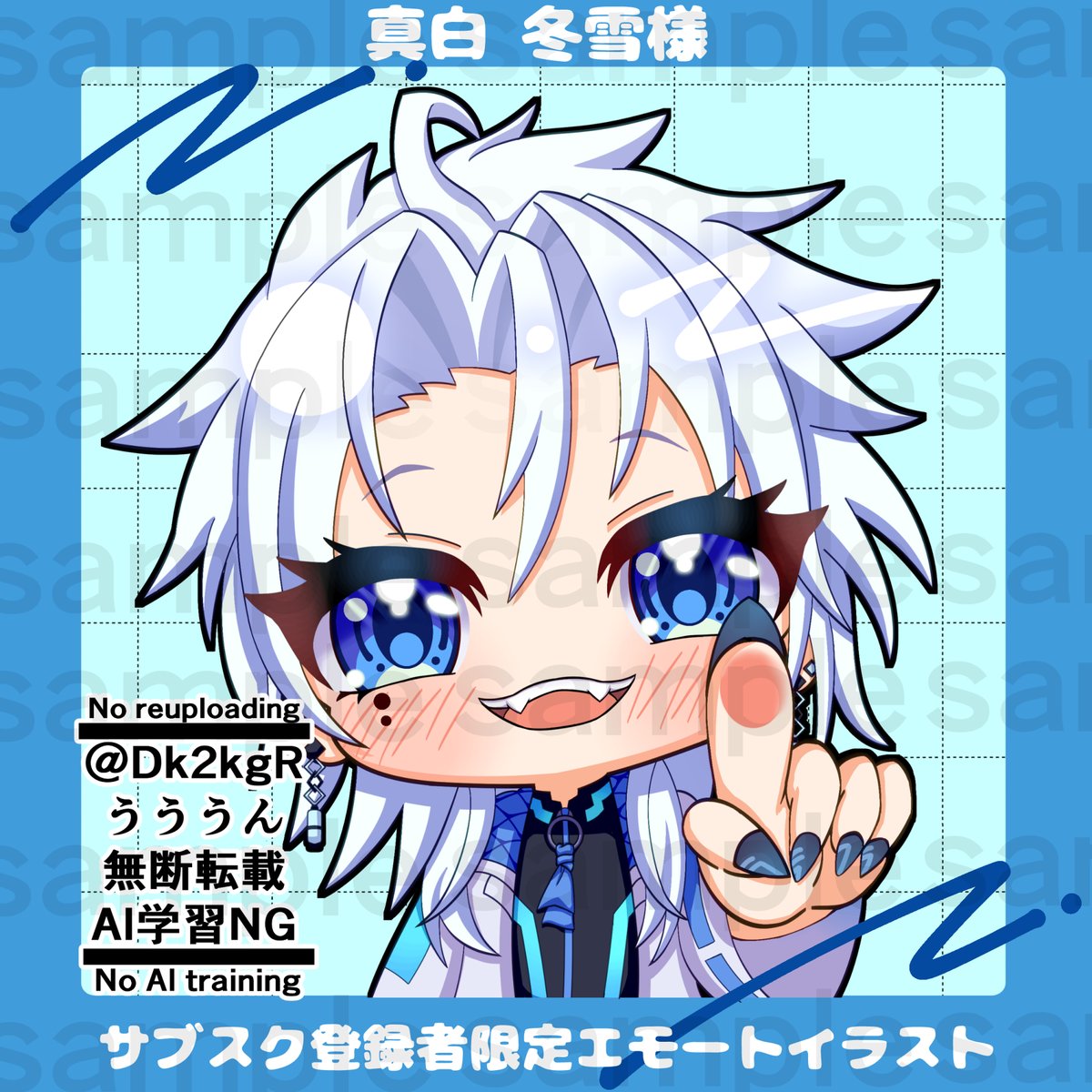 Dk2kgR's tweet image. 【お仕事告知】
 真白冬雪様（#yuki_natsukirai ）のサブスク登録者限定エモートミニキャライラストを担当させていただきました！ 
皆様ぜひよろしくお願いします。
 #イラスト依頼