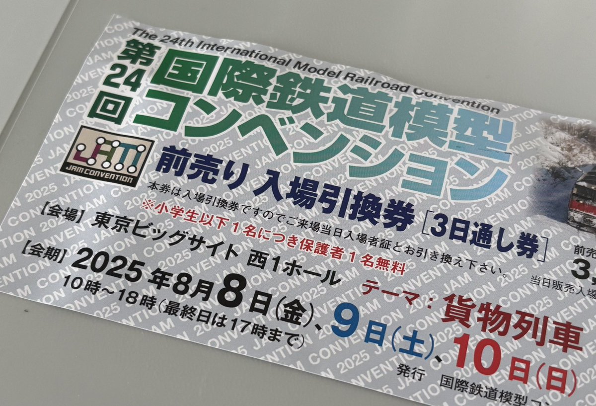 yukiusa24505's tweet image. JAM入場券を購入しました！

8/8(金)の休暇取得できましたので、1日目から参加予定です🗓️

当日が楽しみです😊