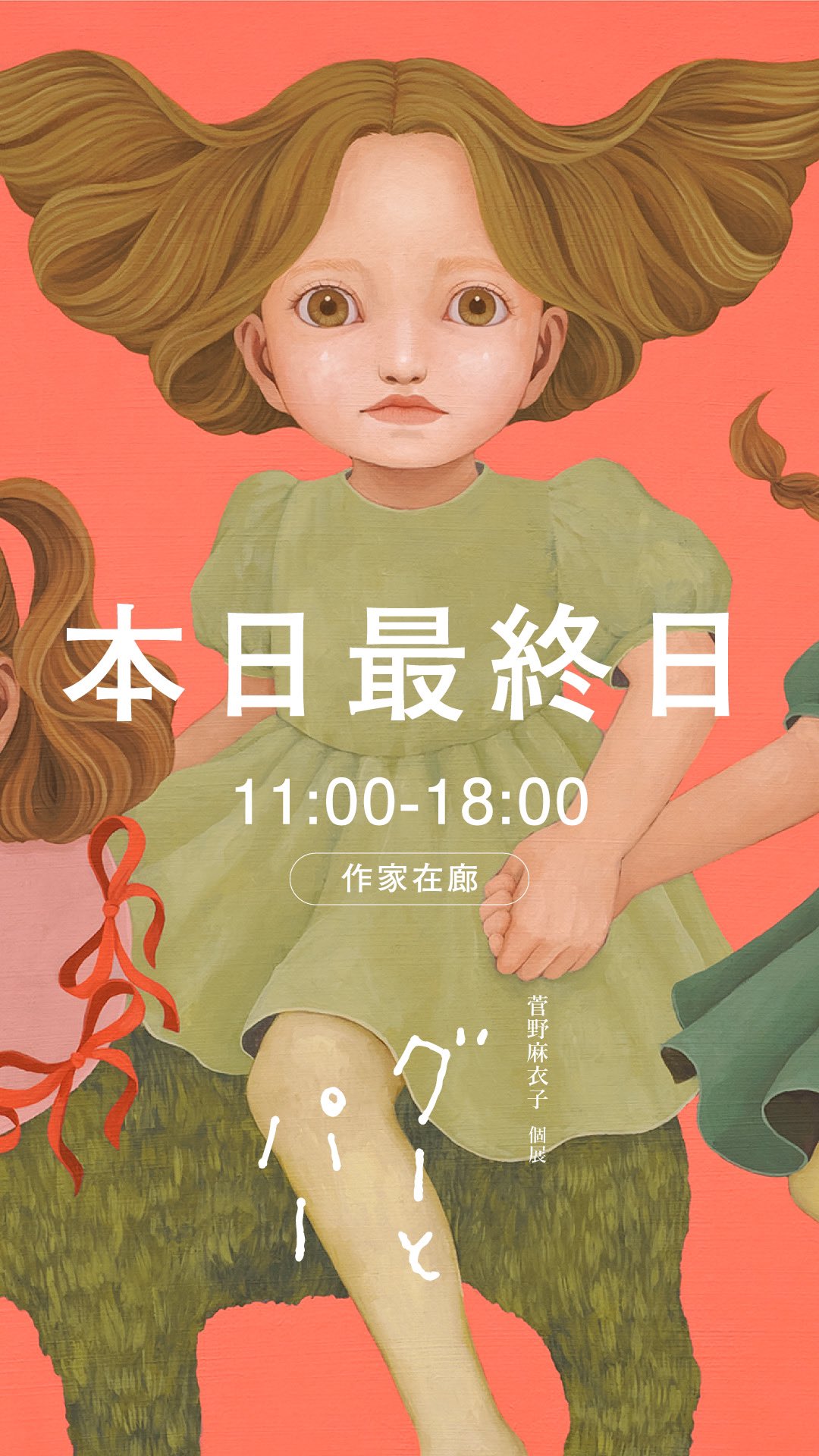 菅野麻衣子 菅野麻衣子 7/5-27個展@cyg on X: 